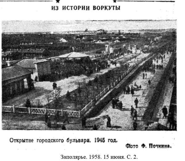 Воркута (продолжение)
Получение статуса города и военный период
В 1937 году на левом берегу реки нач