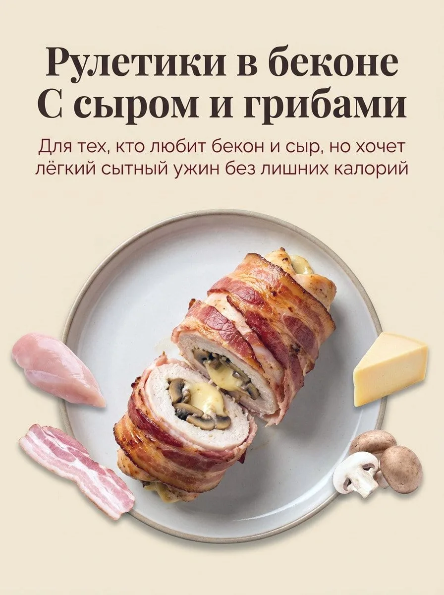 🍗 Куриные рулетики в беконе с грибами и сыром