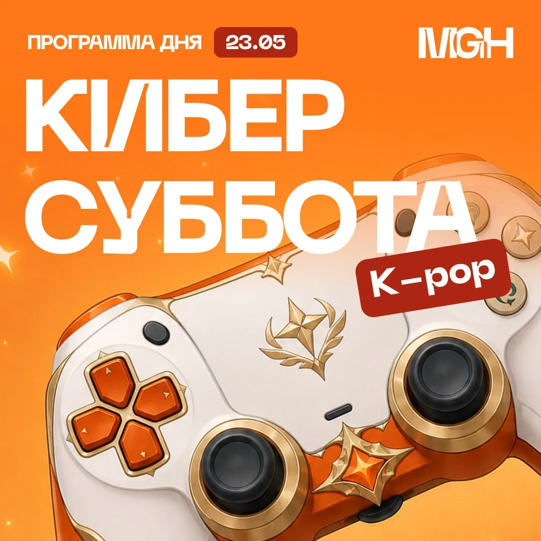 ☄ От PUBG до кимчи: полная программа «Киберсубботы»