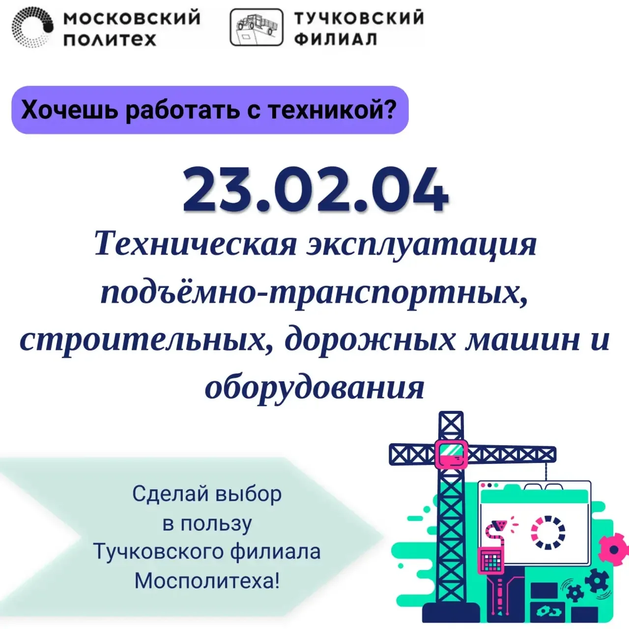 Экзамены всё ближе, а выбор будущего — уже сейчас! 🎓

Мир вокруг нас строится и движется благодаря 