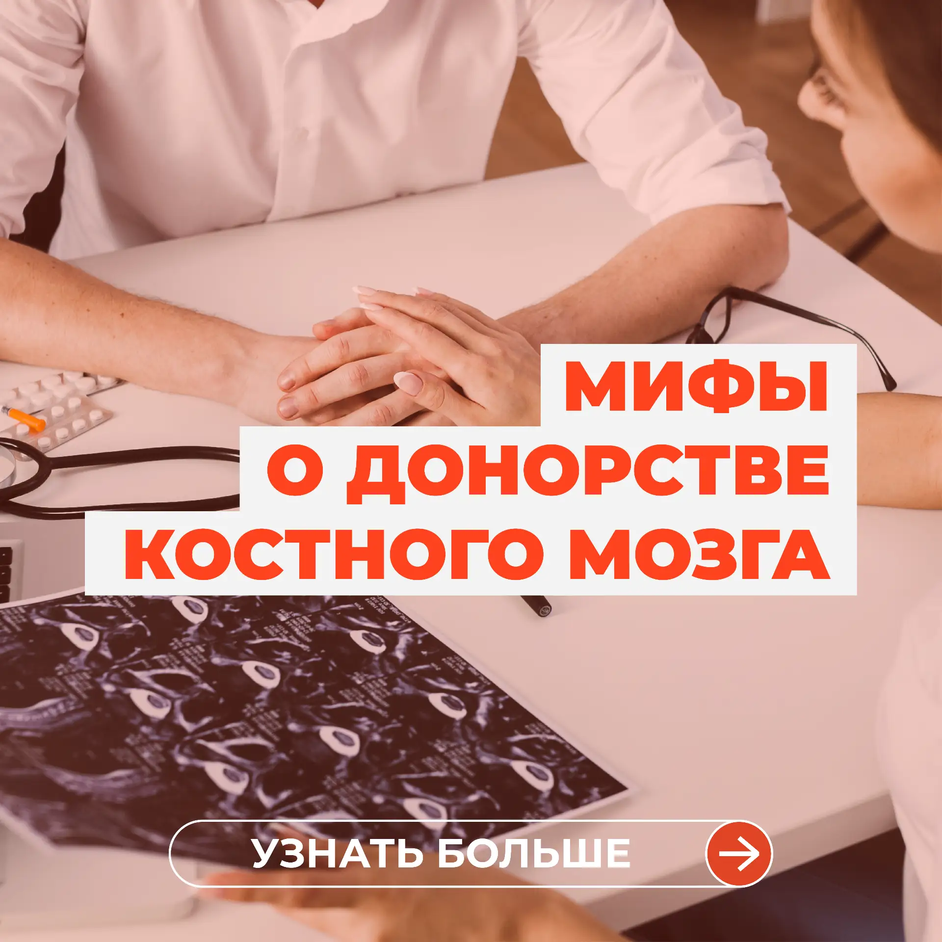 Как стать донором костного мозга?