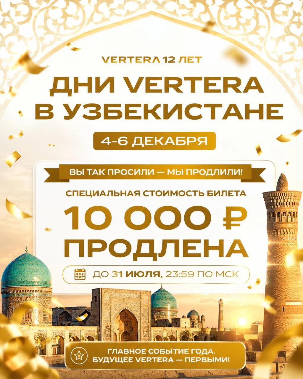 🔥 Вы так просили. Мы продлили🔥

Мы получили десятки сообщений с просьбой дать ещё немного времени 