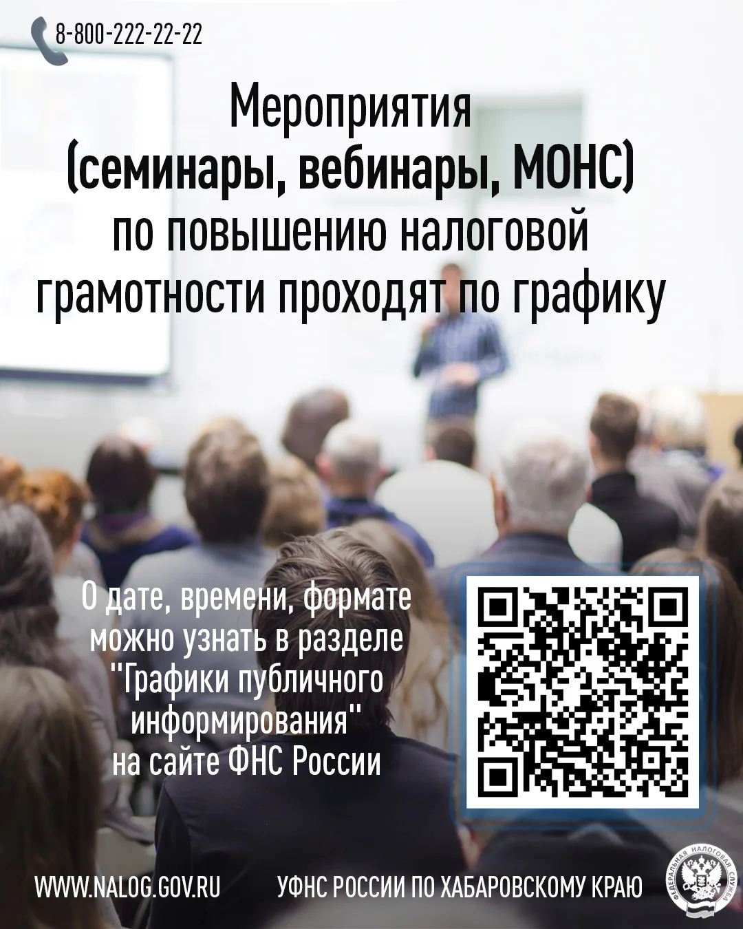 📆Приглашаем жителей Хабаровского края на тематические семинары,  вебинары и выезды моб...