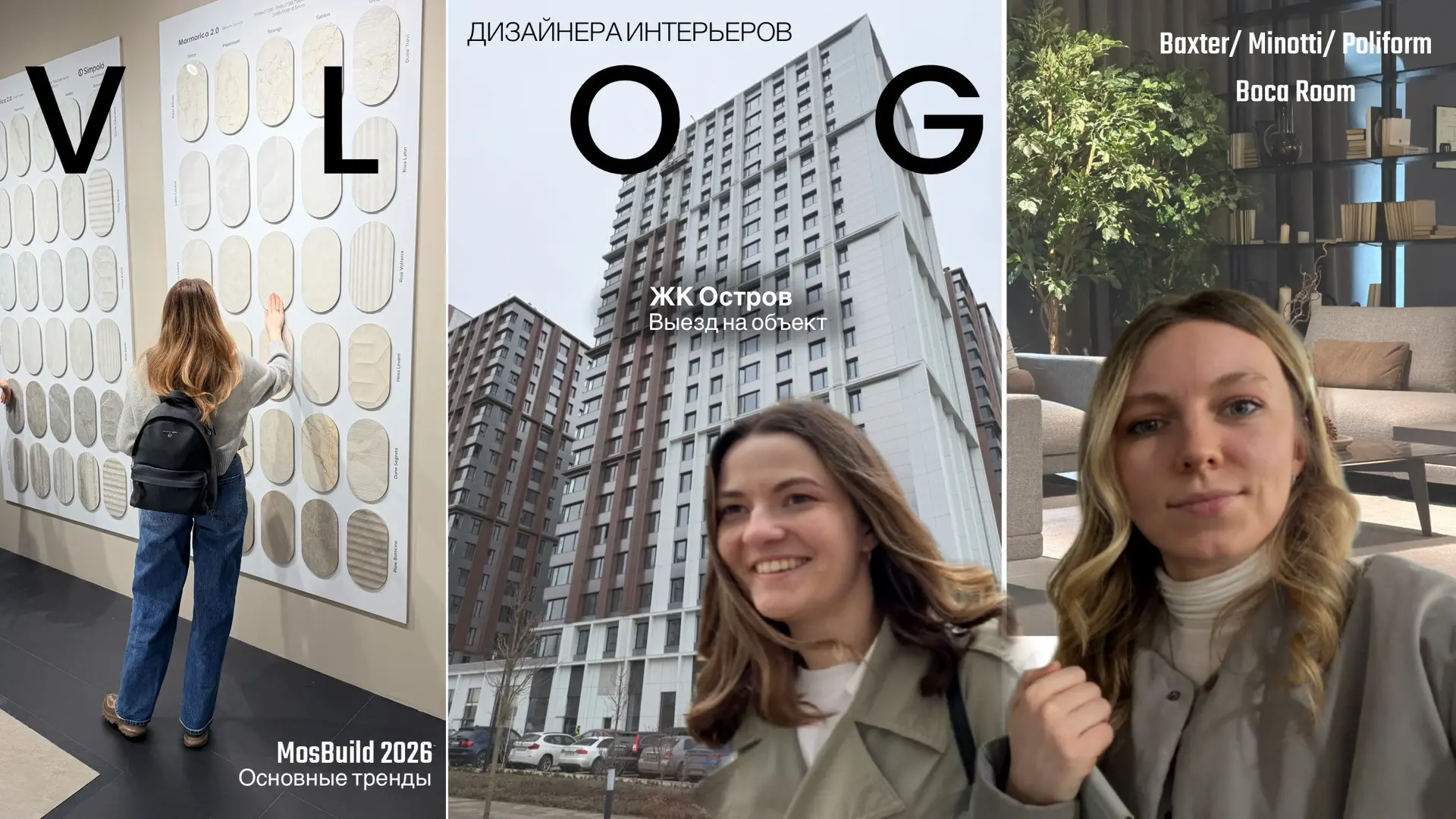 На канале вышел новый ВЛОГ о нашей поездке в Москву 📹

В этом видео: 

🔺MosBuild 2026 и основные т