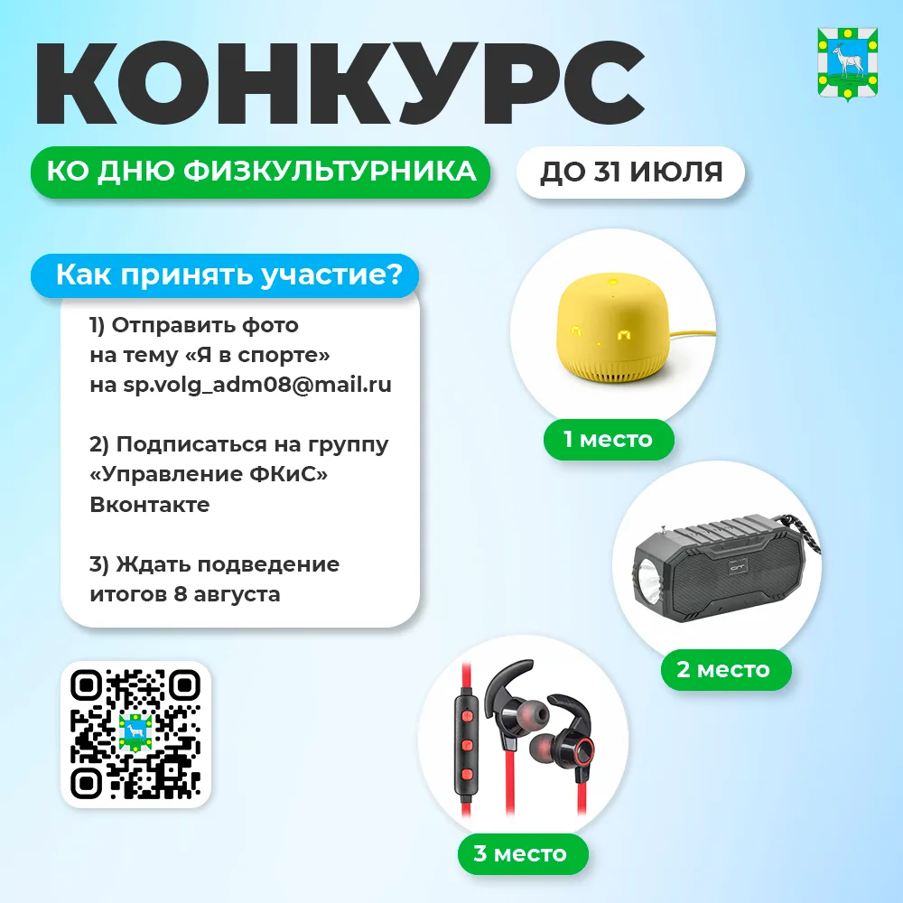 Приглашаем принять участие в конкурсе ко Дню физкультурника 💪🏻