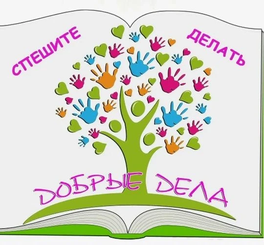 Приглашаем к участию в ✨Акции День Добрых дел👫