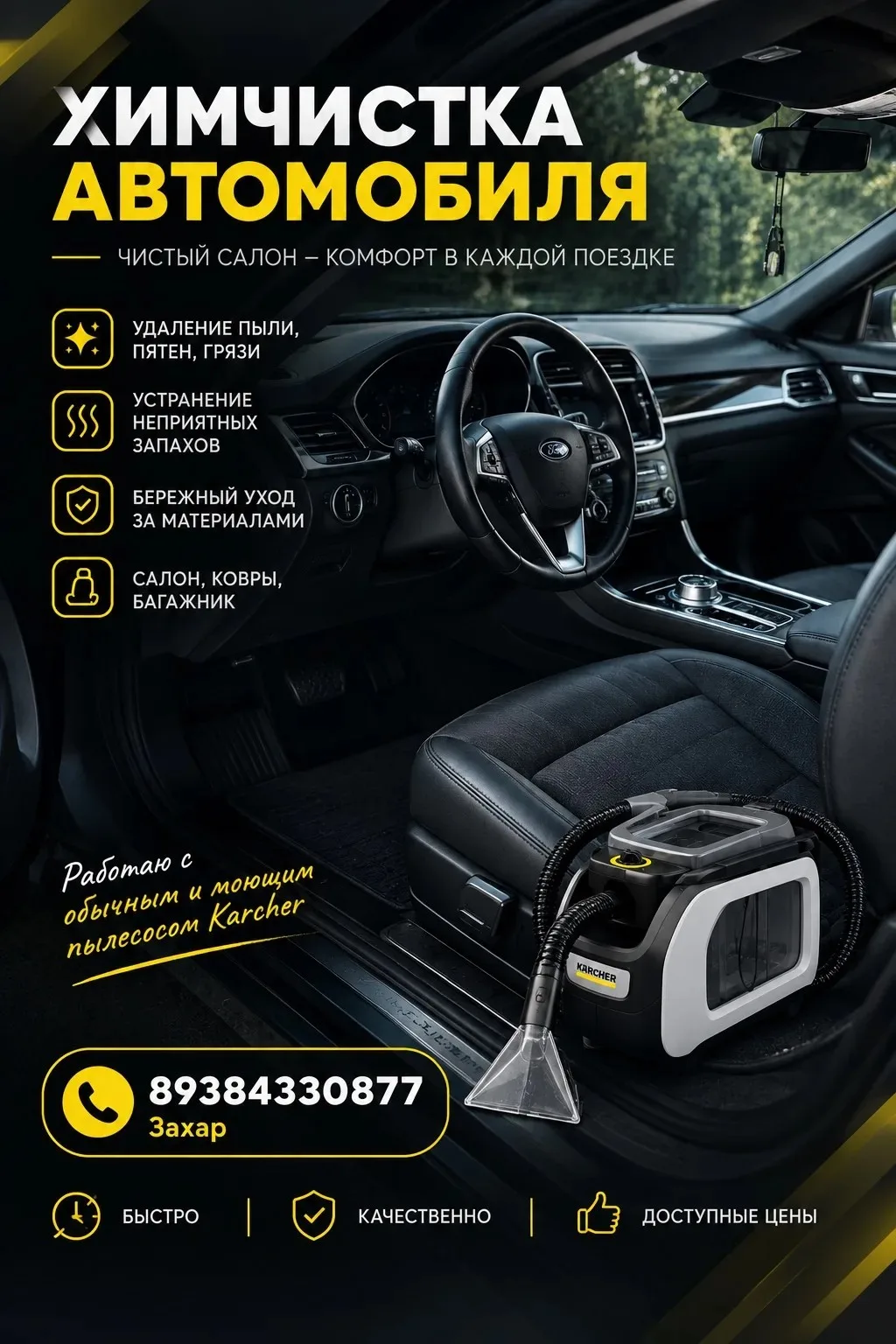 Химчистка авто и домашних стульев