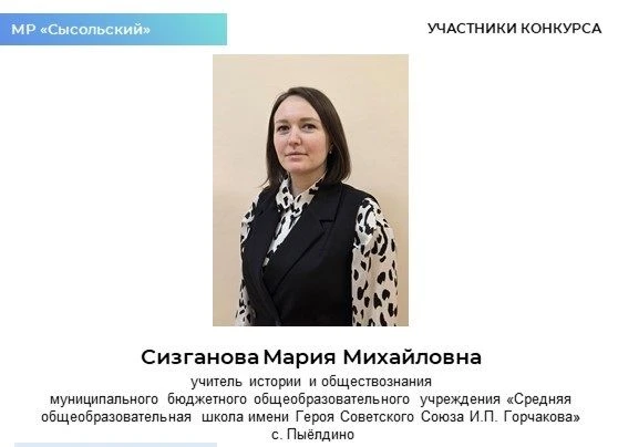 Продолжаем знакомить с участниками республиканского этапа Всероссийского конкурса «УЧИТЕЛЬ ГОДА РОСС