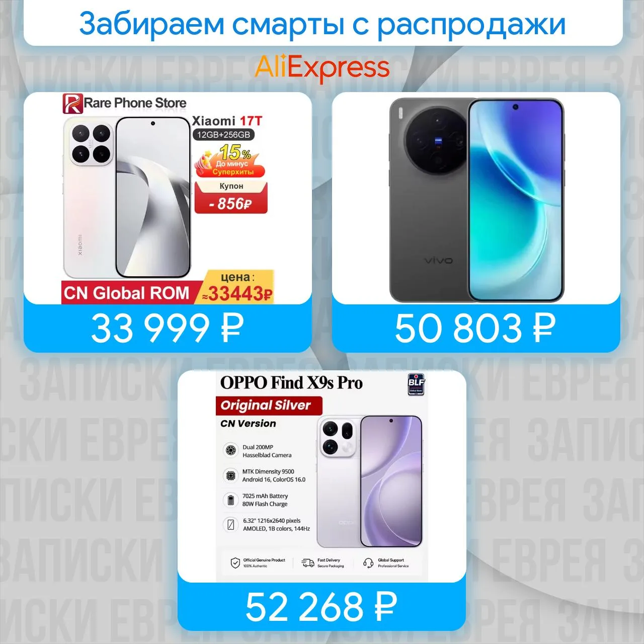 Забираем смарты с распродажи