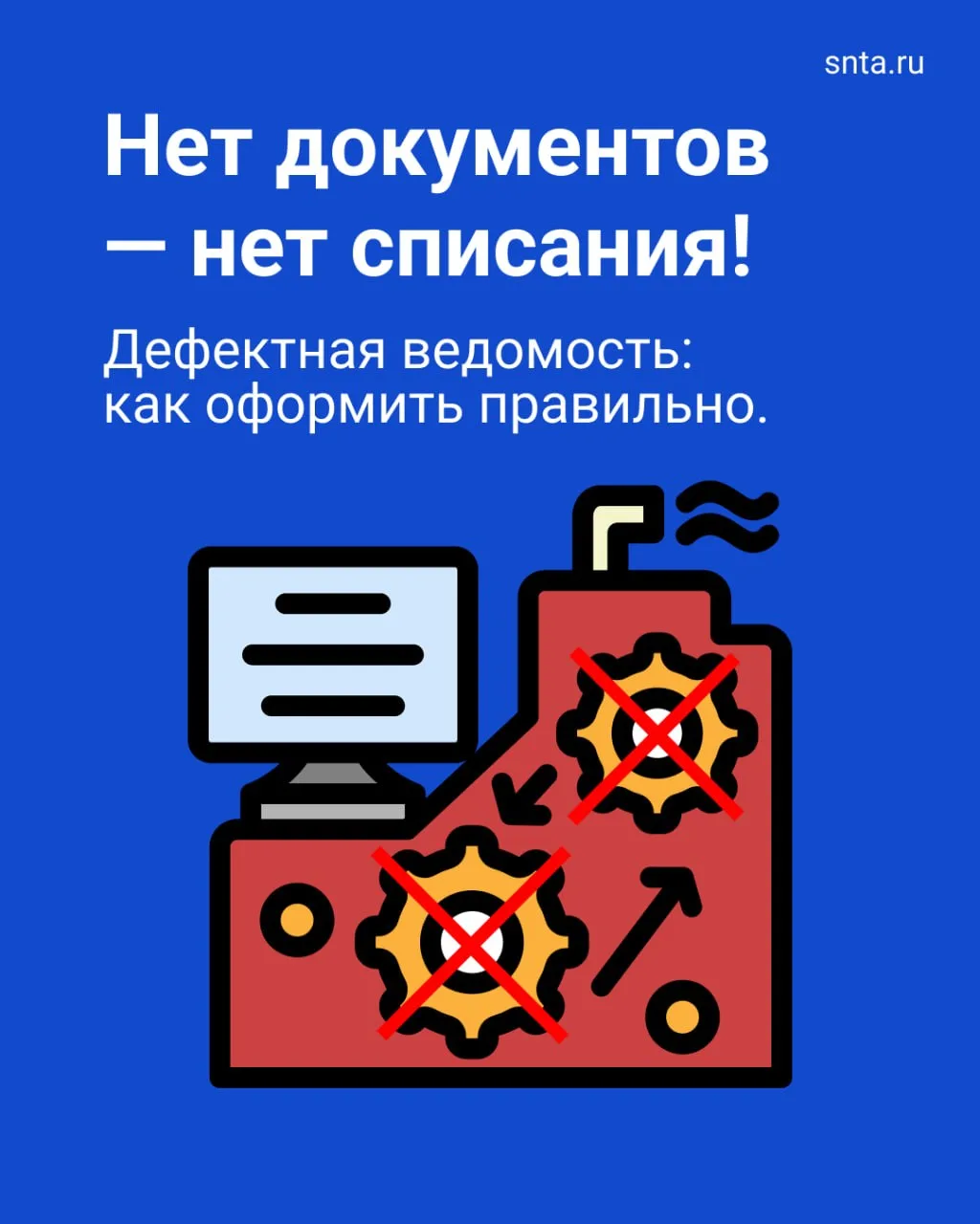 Отсутствие документации🟰отсутствие законных оснований для списания