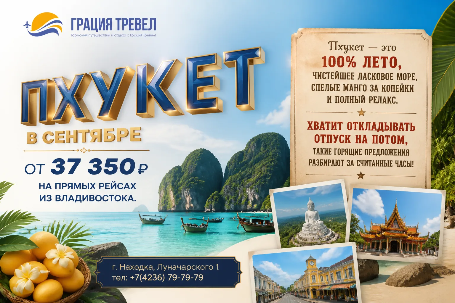 🔥 ТАКОЕ БЫВАЕТ?! ТУРЫ на ПХУКЕТ ИЗ ВЛАДИВОСТОКА ОТ 37 350 РУБЛЕЙ! 🔥