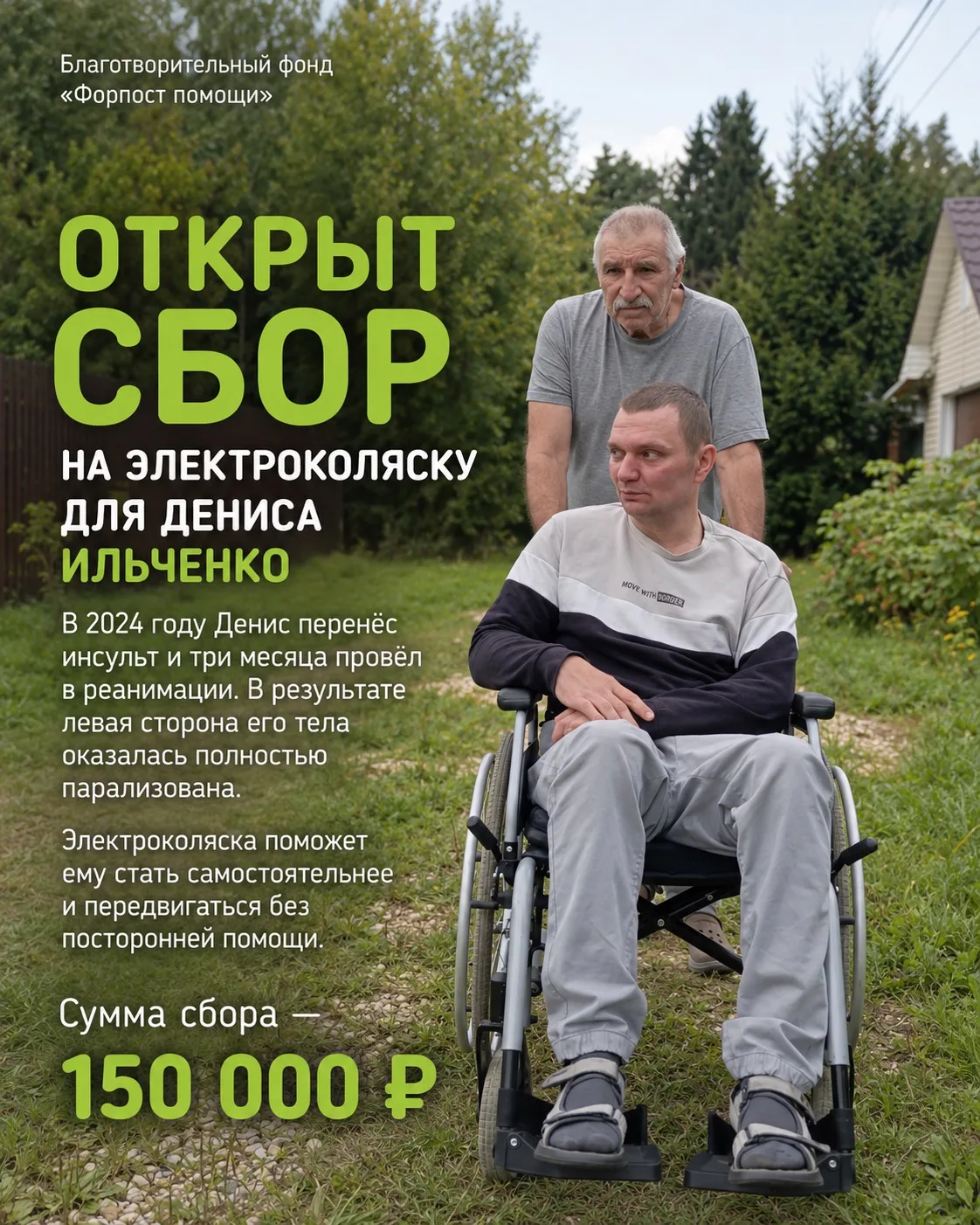 К нам обратился Денис Ильченко, ему 42 года. В марте 2024 года он перенёс инсульт и три...