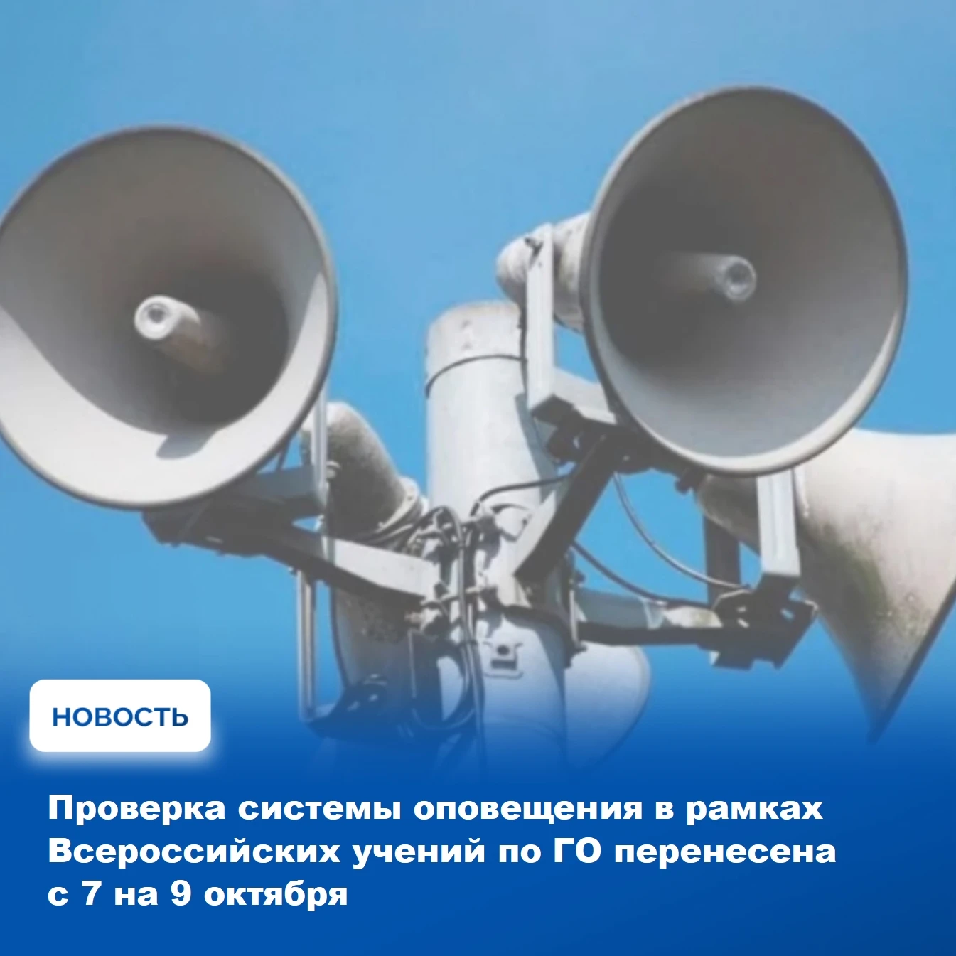 📢 Комплексная проверка системы оповещения в Республике Тыва, запланированная на сегодн...