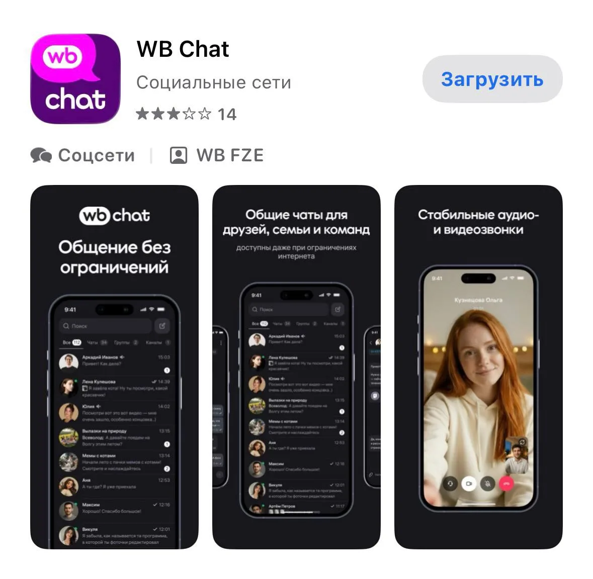 Прикол, Татьяна Ким запустила свой мессенджер — Wildberries выкатил WB Chat, который уж...