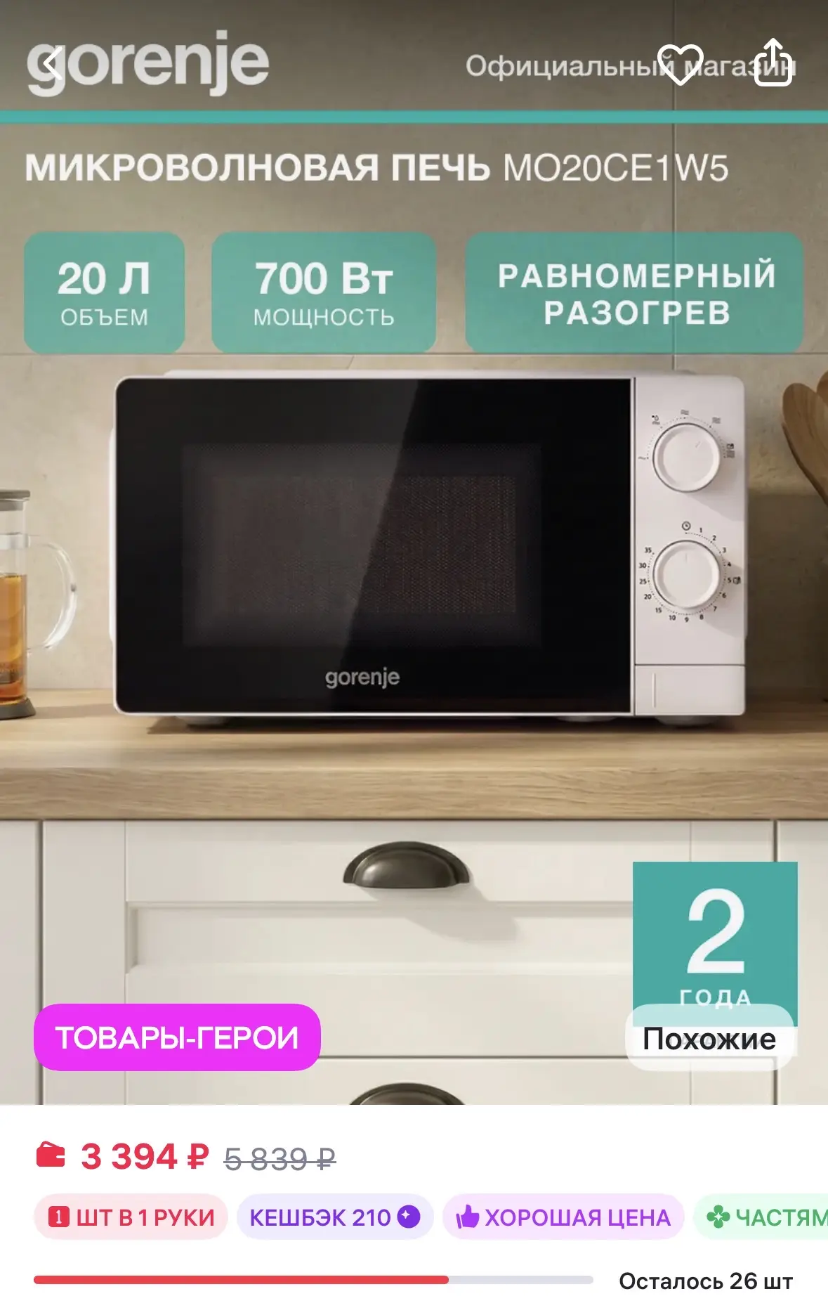 Gorenje Микроволновая печь MO20CE1W5, 700Вт, 20 л