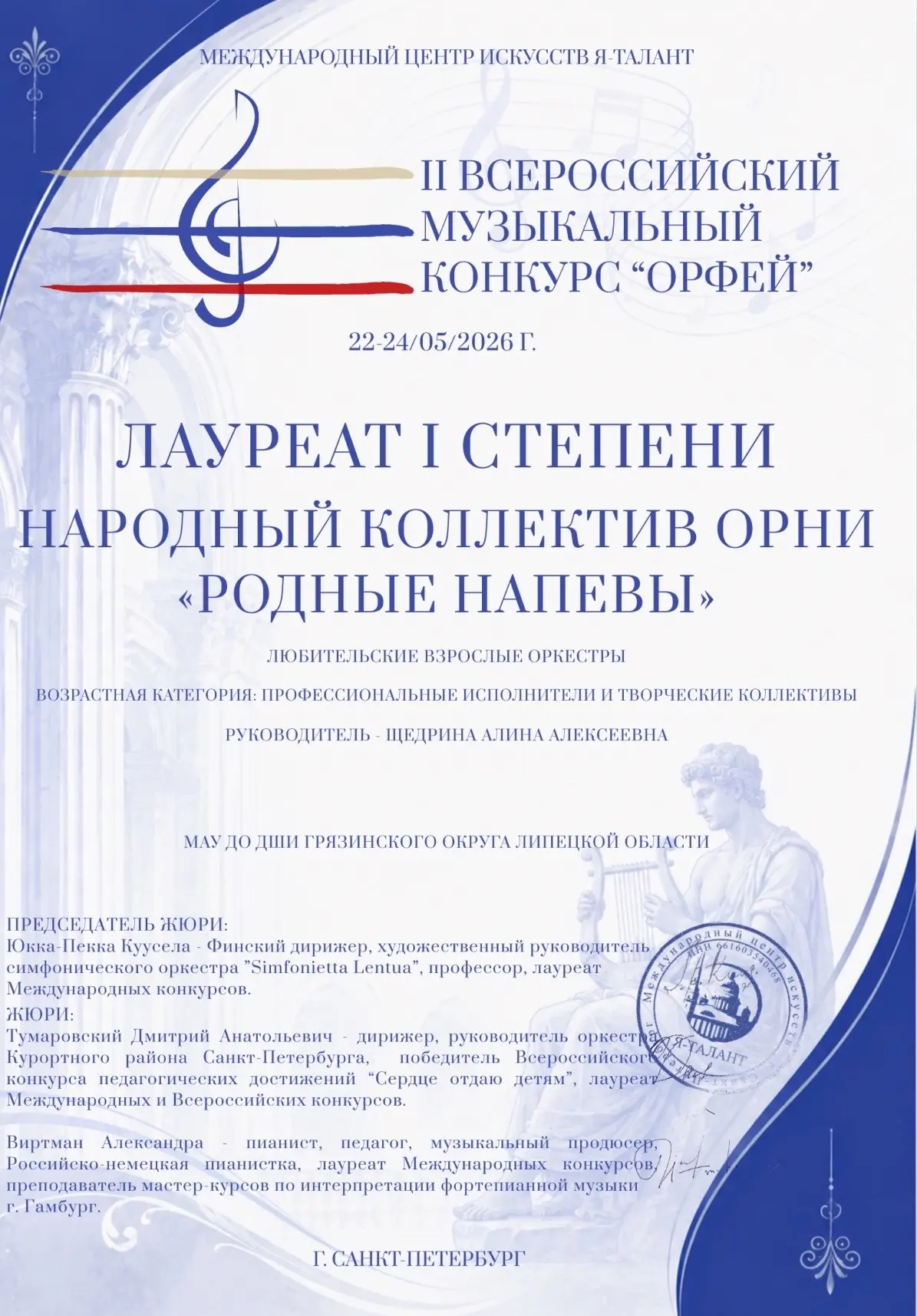 ✨Поздравляем победителей! ✨
II Всероссийского музыкального конкурса "Орфей" (г. Санкт Петербург)
Кол
