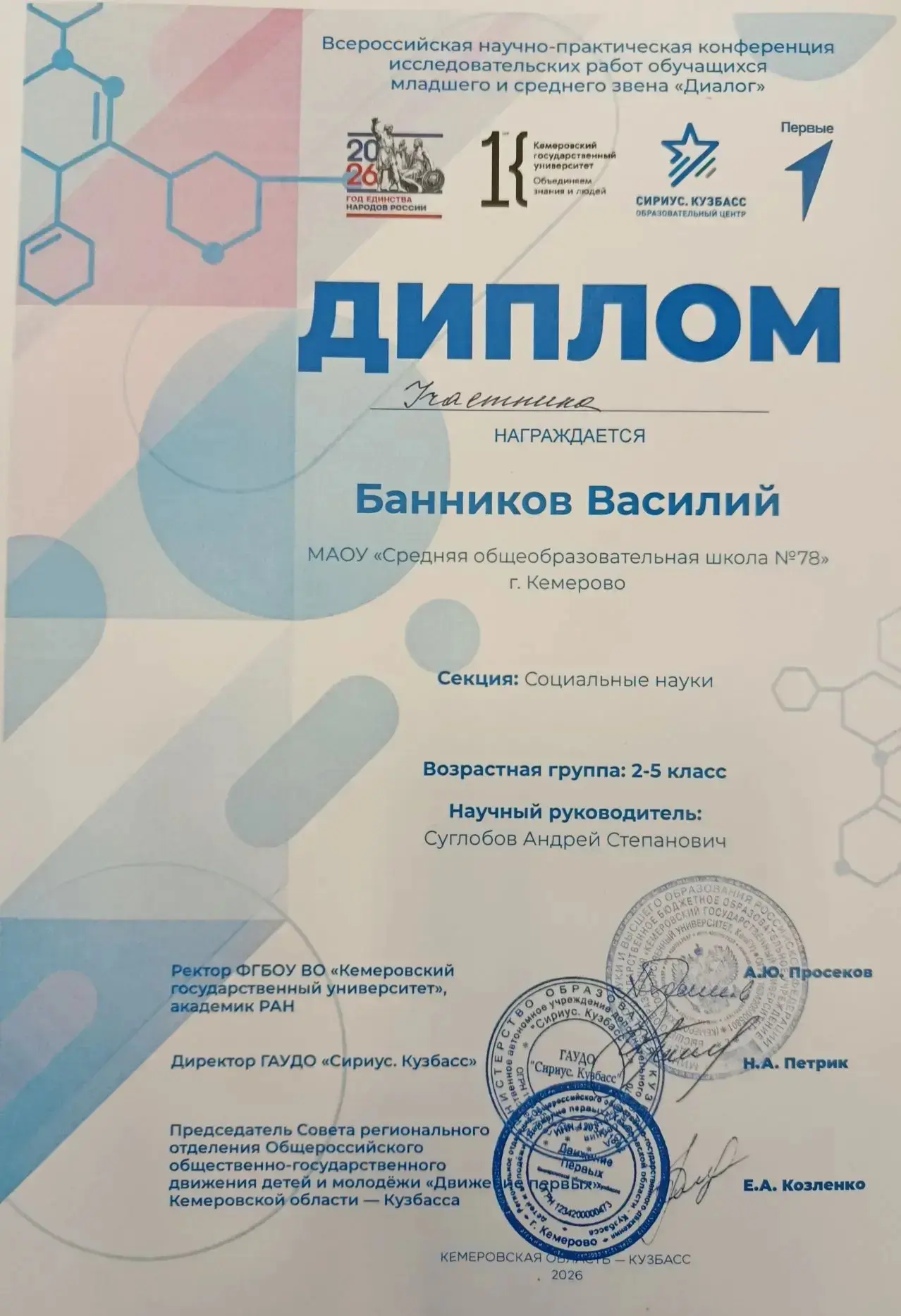 🙌🏼 Всероссийская научно-практическая конференция обучающихся младшего и среднего звена вновь собрала