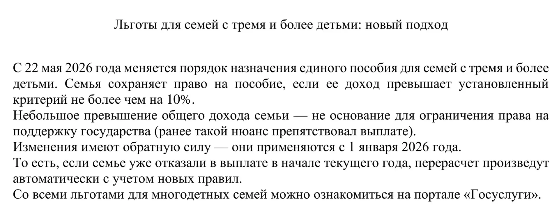Льготы для семей с тремя и более детьми