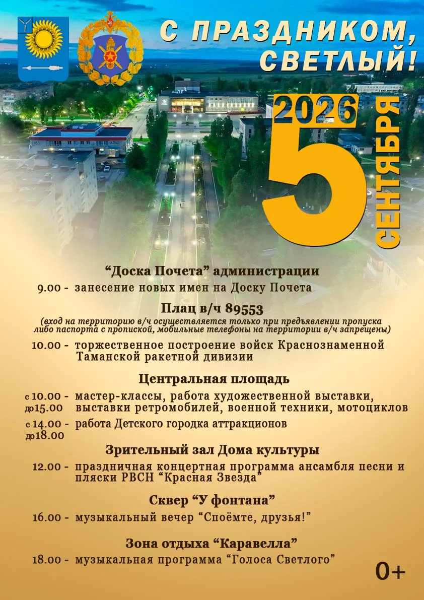 Самое ожидаемое и масштабное событие этого года! ДЕНЬ ОБРАЗОВАНИЯ СВЕТЛОГО!