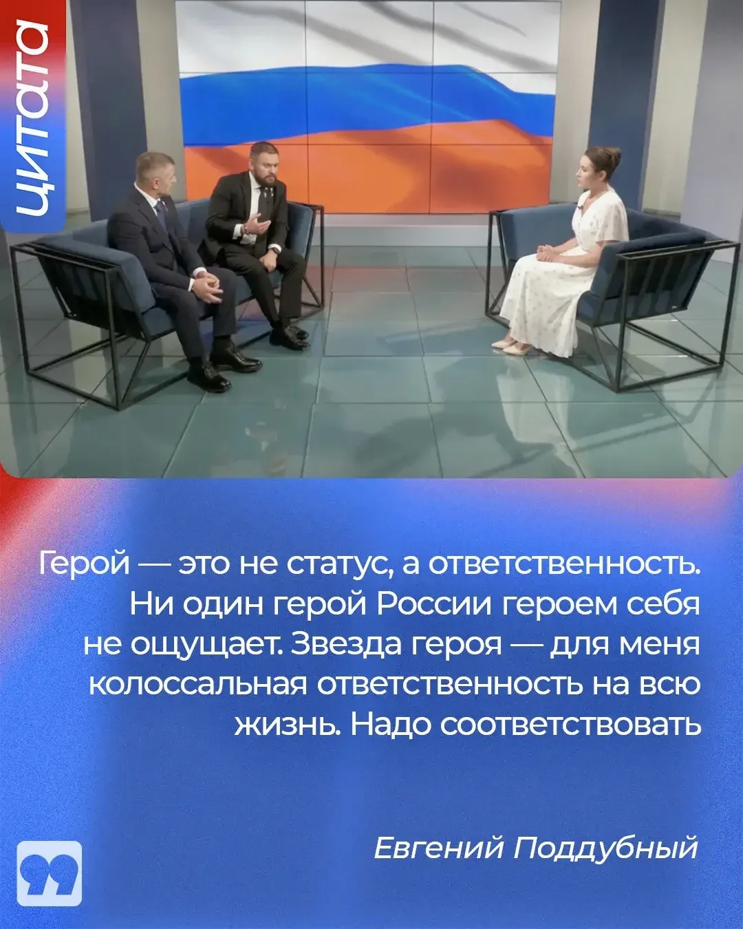 О патриотизме, о воспитании подрастающего поколения и не только говорили в новом выпуск...