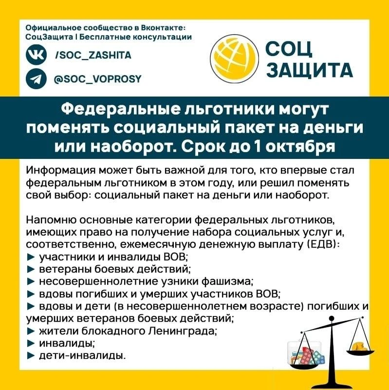 Не пропустите: федеральные льготники до 1 октября вправе заменить набор соцуслуг на денежную выплату