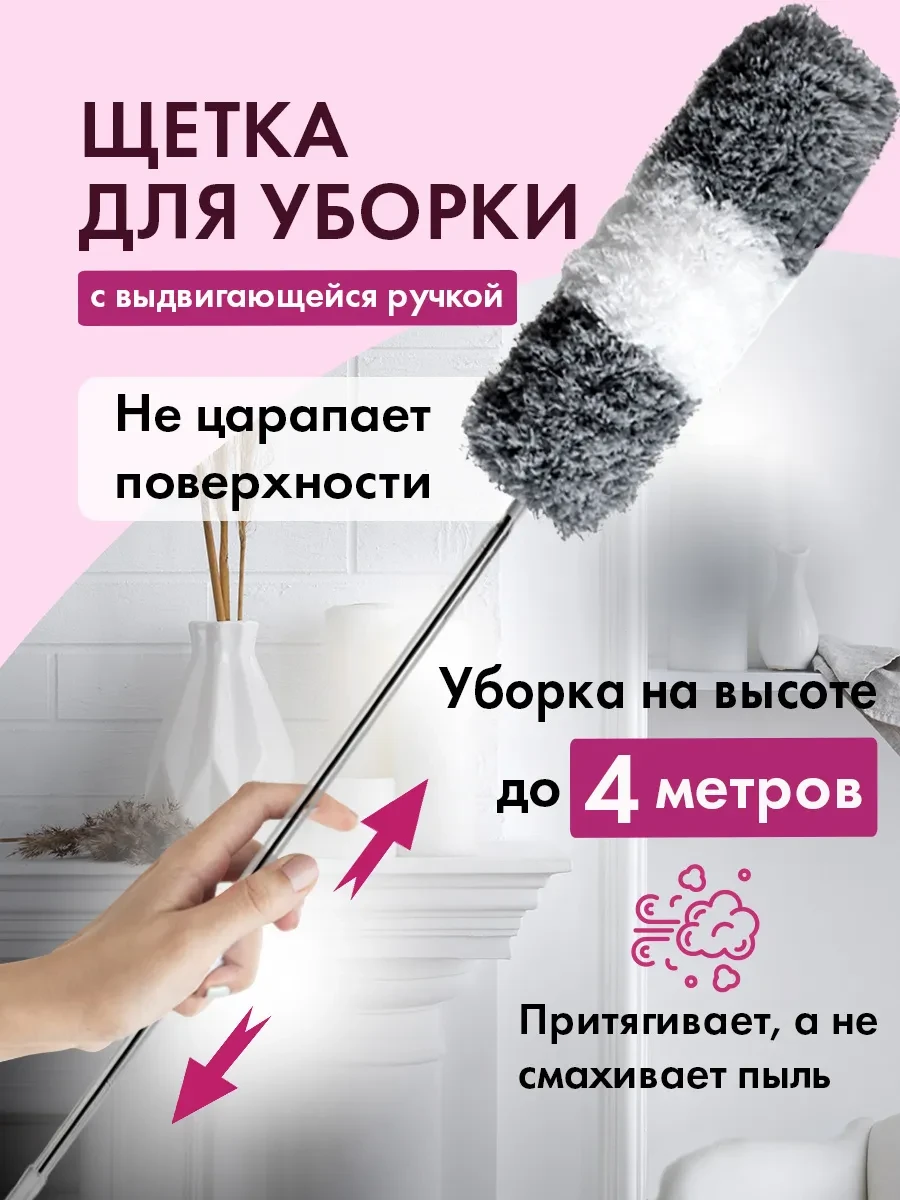⚡️ Пипидастр телескопический щетка для уборки пыли, VladaHome