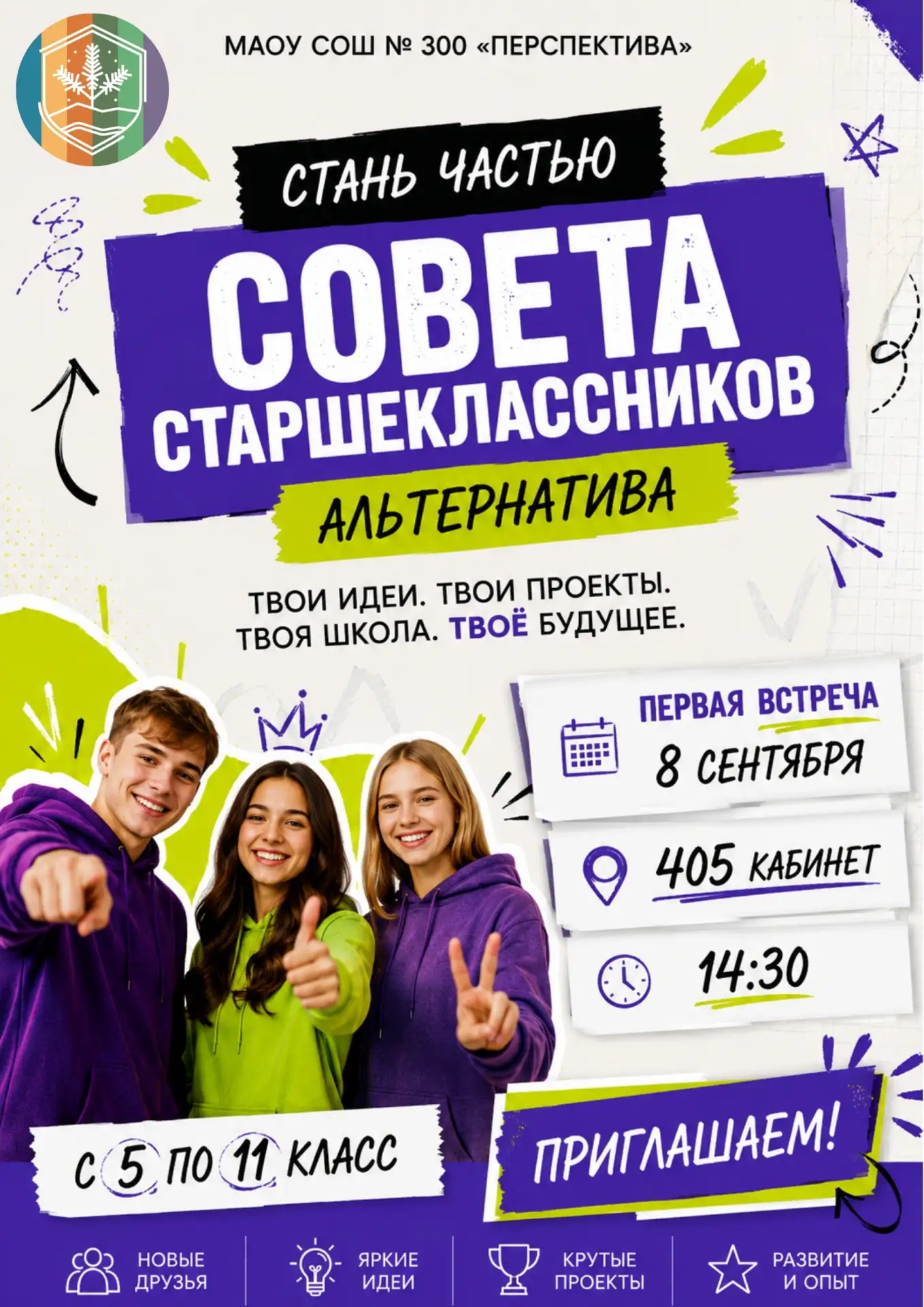🔥 ТЫ АКТИВНЫЙ? КРЕАТИВНЫЙ? ЛЮБИШЬ ПРИДУМЫВАТЬ НОВЫЕ ИДЕИ И МЕНЯТЬ МИР ВОКРУГ СЕБЯ?