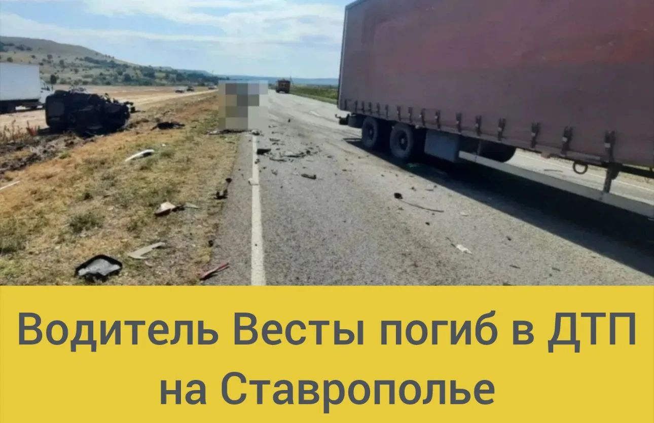 ⚡05.09.2026 года примерно в 10 часов на автодороге «Ставрополь — Александровское — Мине...
