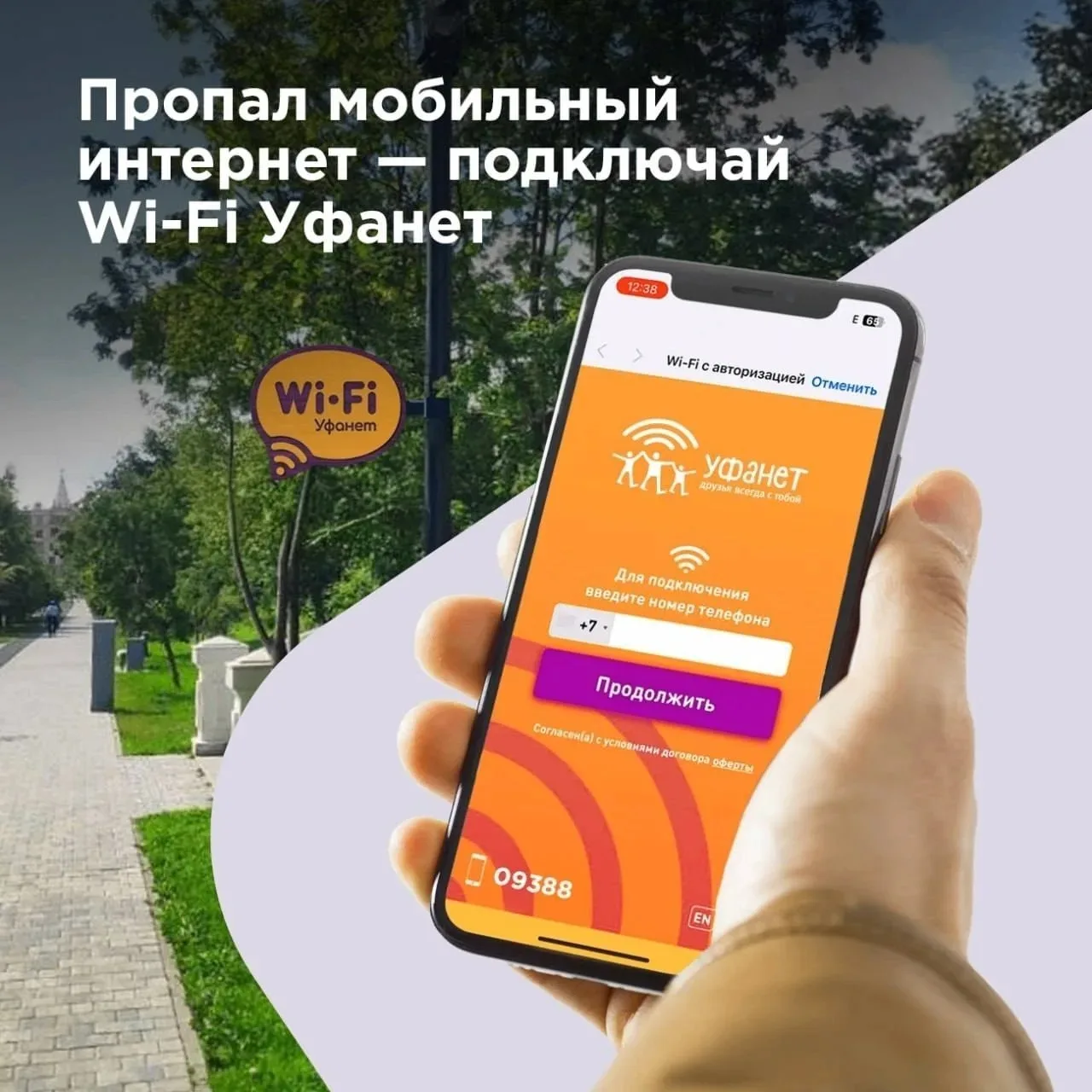 В Стерлитамаке в общественных местах работает бесплатный Wi-Fi от «Уфанет». Они располо...