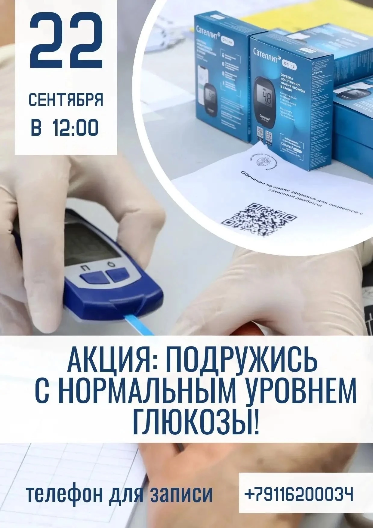 ❓Знакомо чувство тревоги от скачущих цифр сахара? Или просто хочется быть уверенным в с...