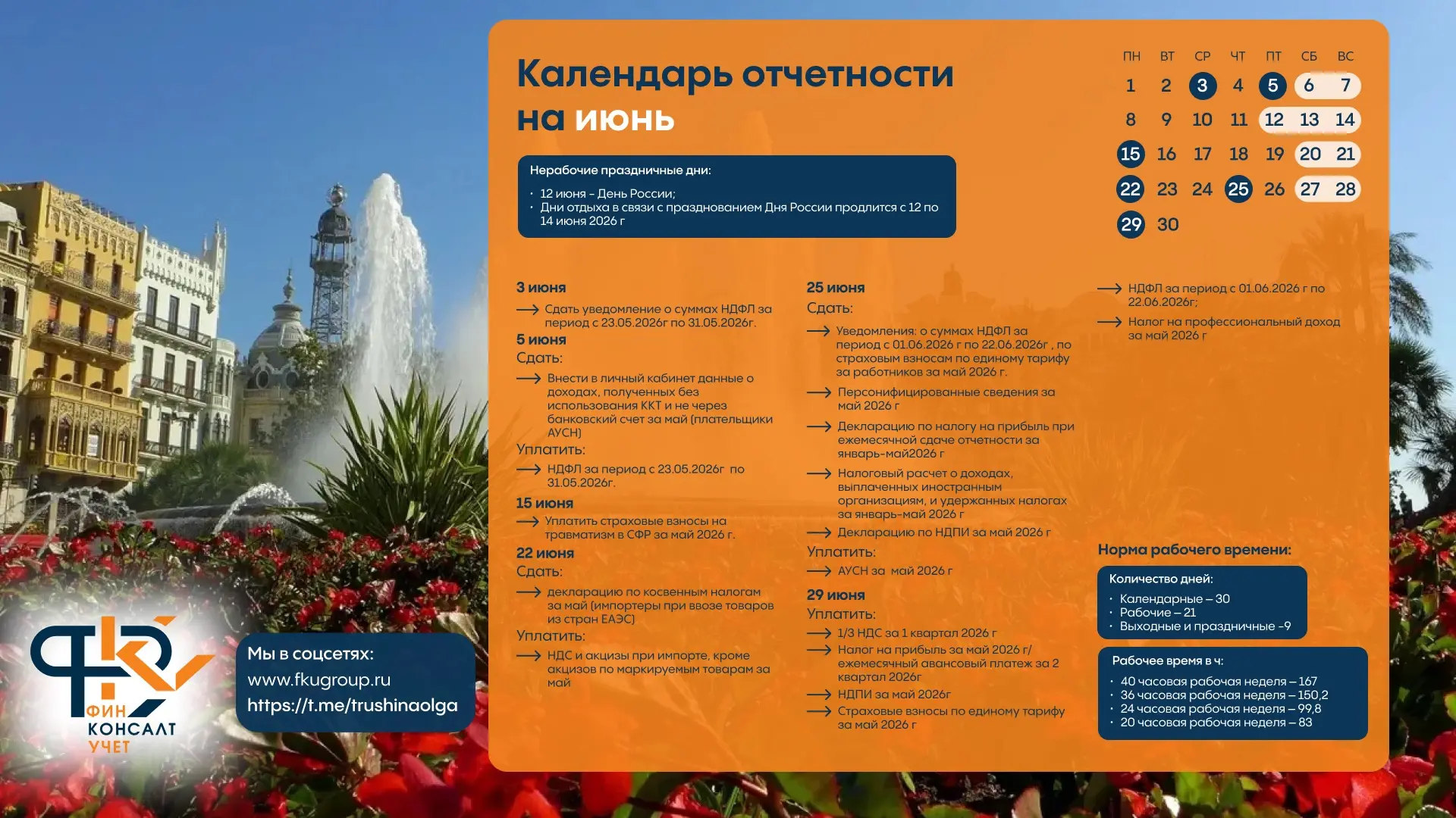 Не пропустите сроки в июне: отчеты, платежи и короткая рабочая неделя