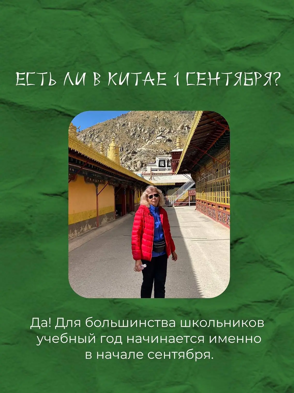 Как начинается учебный год в Китае? 🇨🇳 Есть ли там 1 сентября?