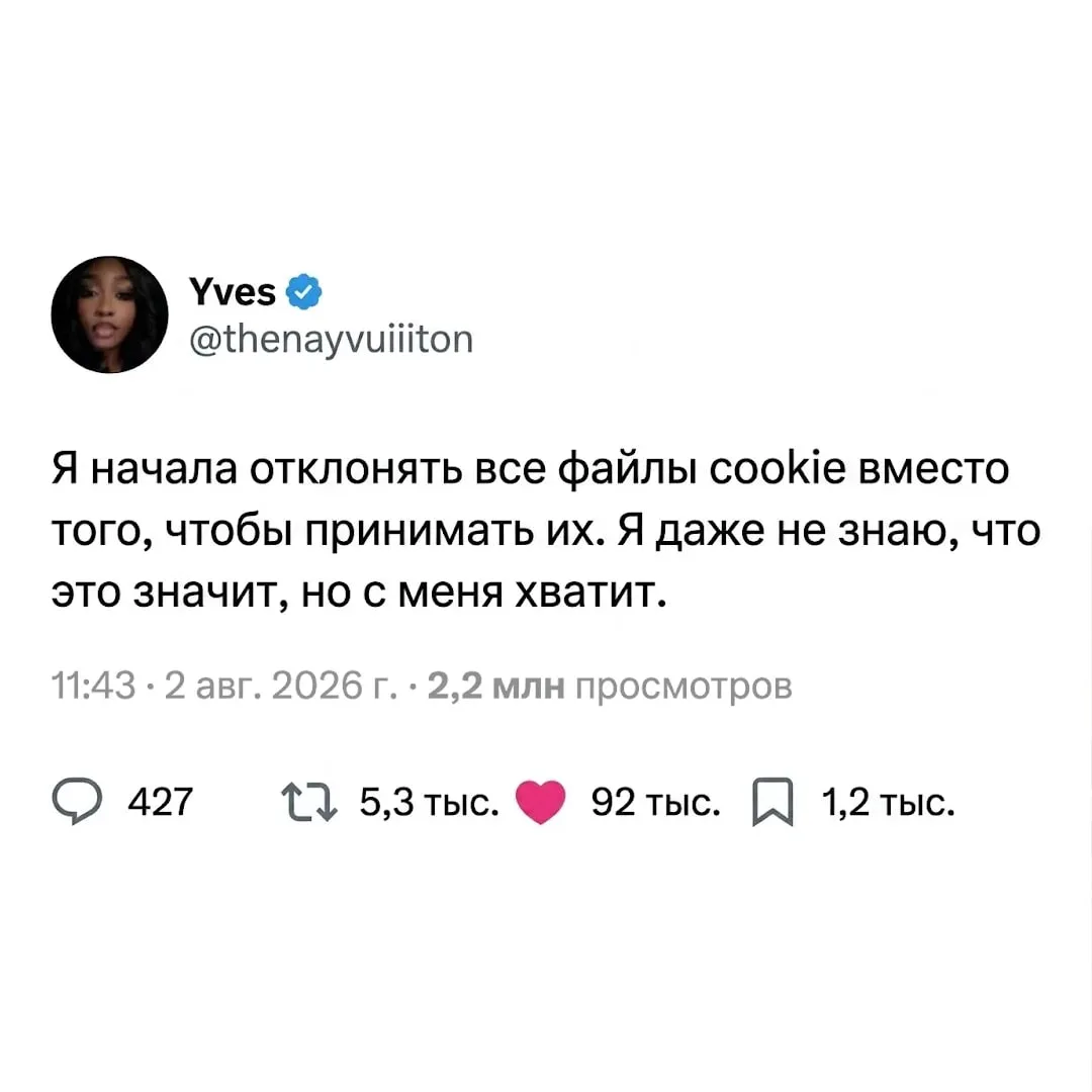 🍪 В X призвали устроить бунт против файлов cookie.

🚫 Пользователи соцсети массово шутят и призыва