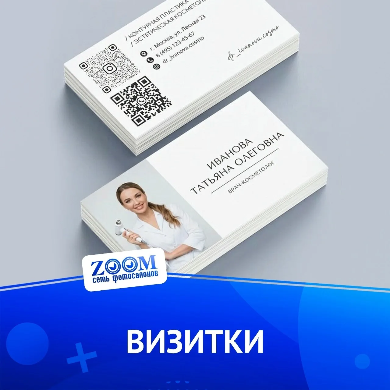 Изготовление визиток.