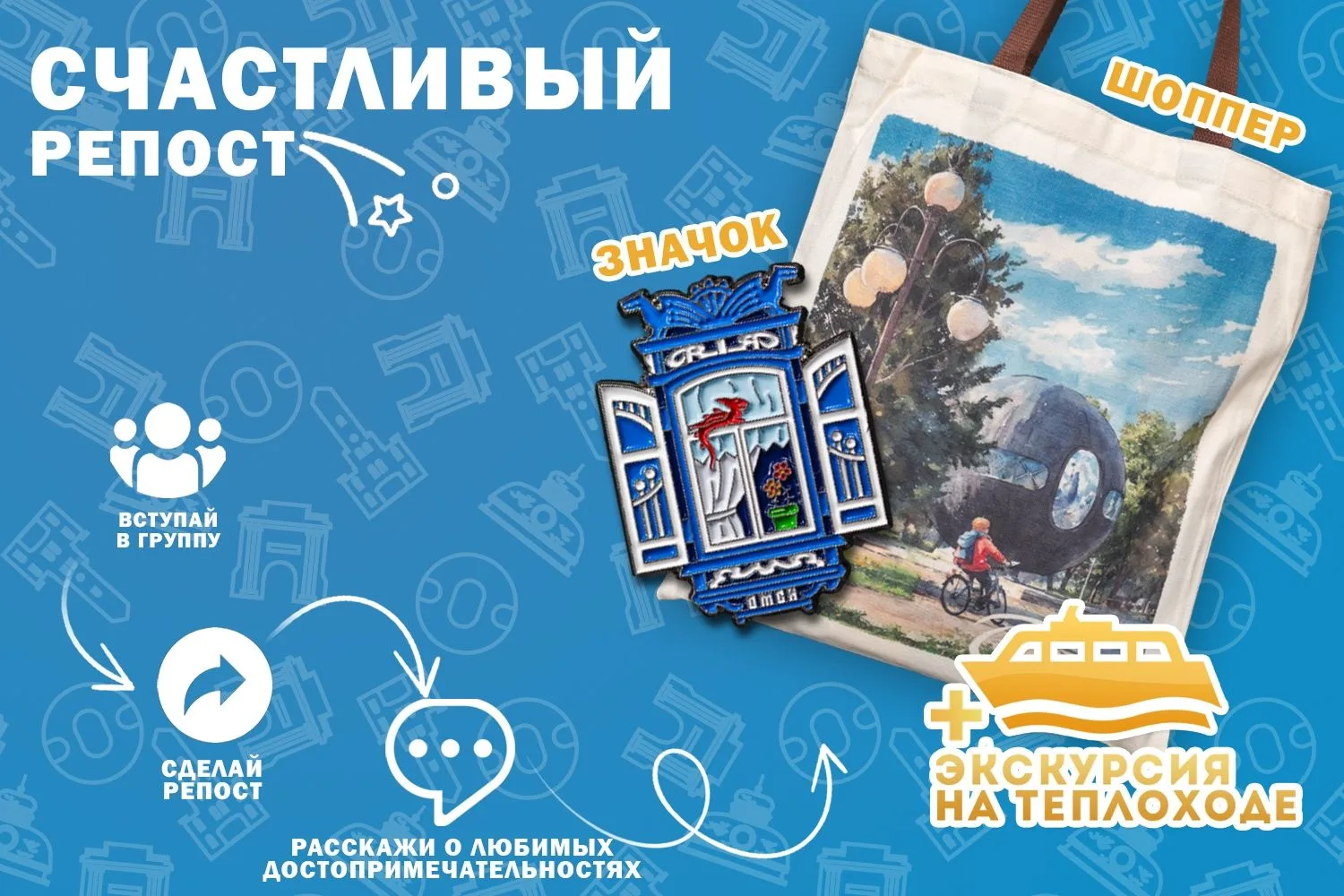 🎁 Розыгрыш! Экскурсия на теплоходе + сувениры
