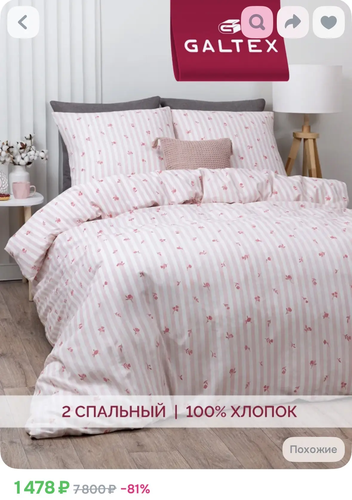 Нашла постельное в трендовой расцветке всего за 1 400руб😍

Бязь 

100тыс отзывов 😍

https://ozon.r