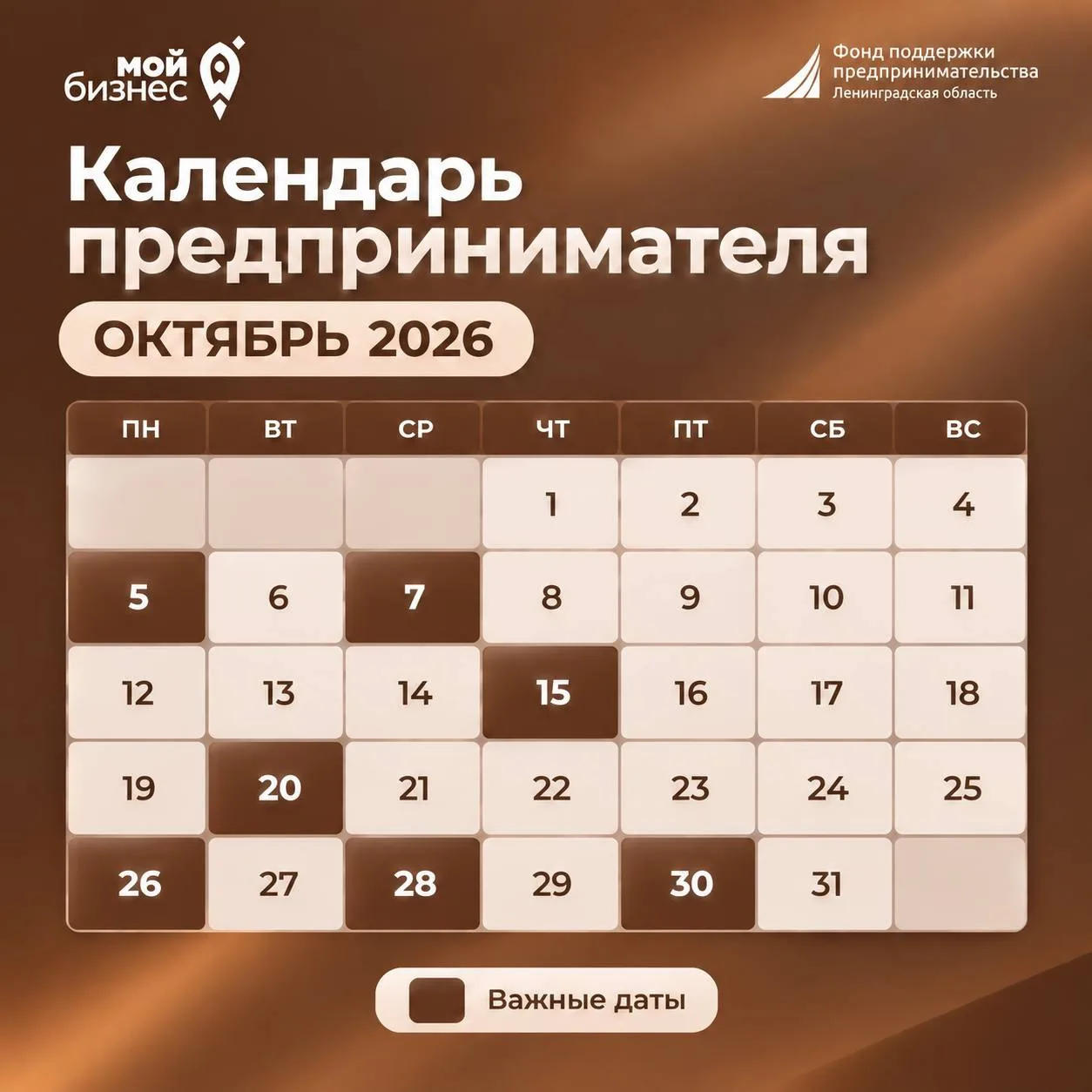 📆 Октябрь — новый месяц, новые задачи для бизнеса