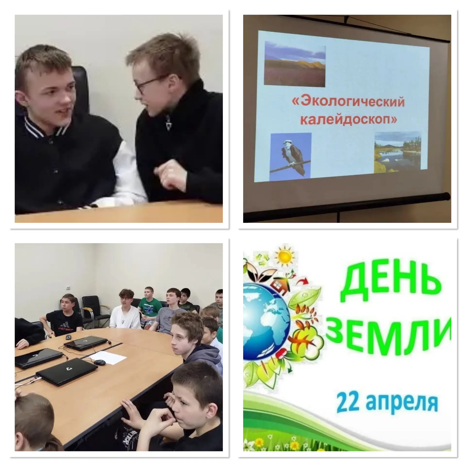 🌍 В школе отметили День Земли