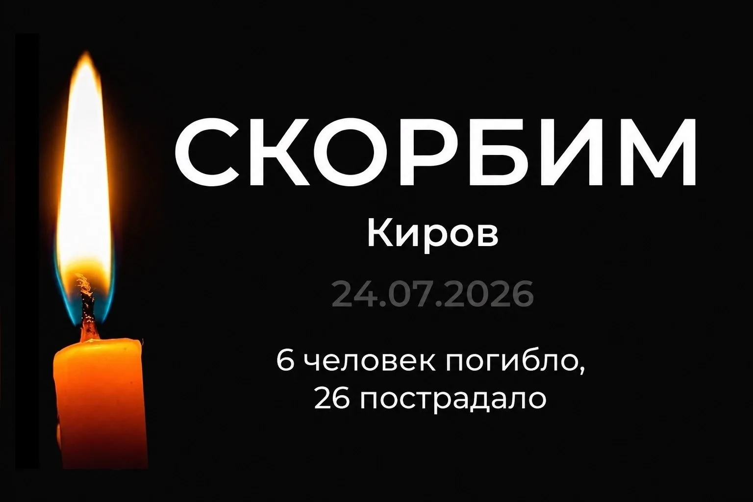 В результате атаки киевского режима на предприятие в Кирове, погибли 6 человек, 26 человек - пострад