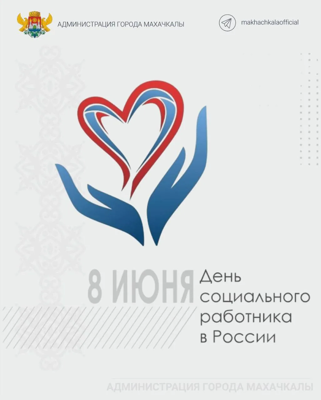 Уважаемые махачкалинцы,