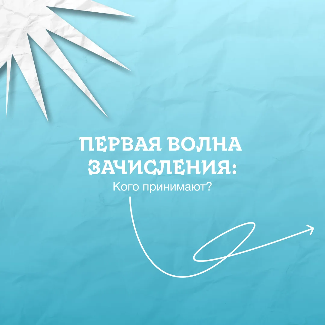 Если ваш малыш готовится стать первоклассником, самое время записать его в школу.
Приёмная кампания 