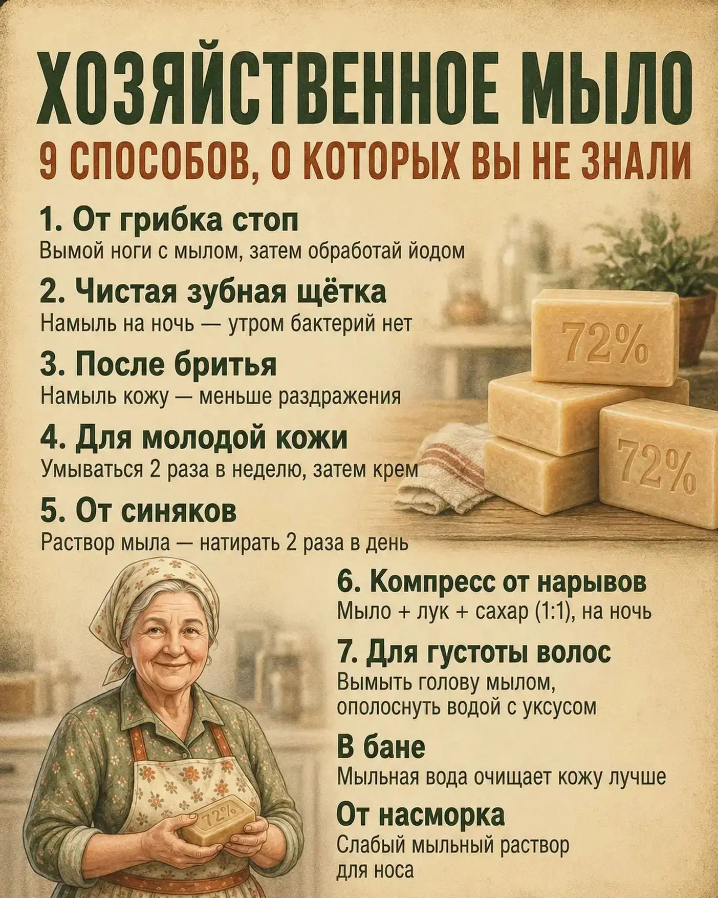 9 секретов с хозяйственным мылом, о которых вы не знали 👍

Ставь 👍 если полезно 

✨ Домашние Хитро