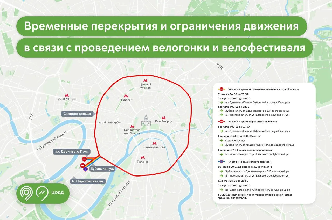 Садовое кольцо завтра перекроют из-за ночного велофестиваля и велогонки