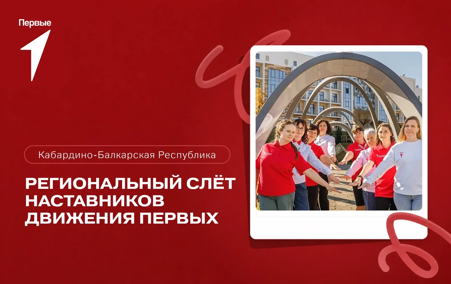 Регистрация на Региональный слёт наставников открыта!📢