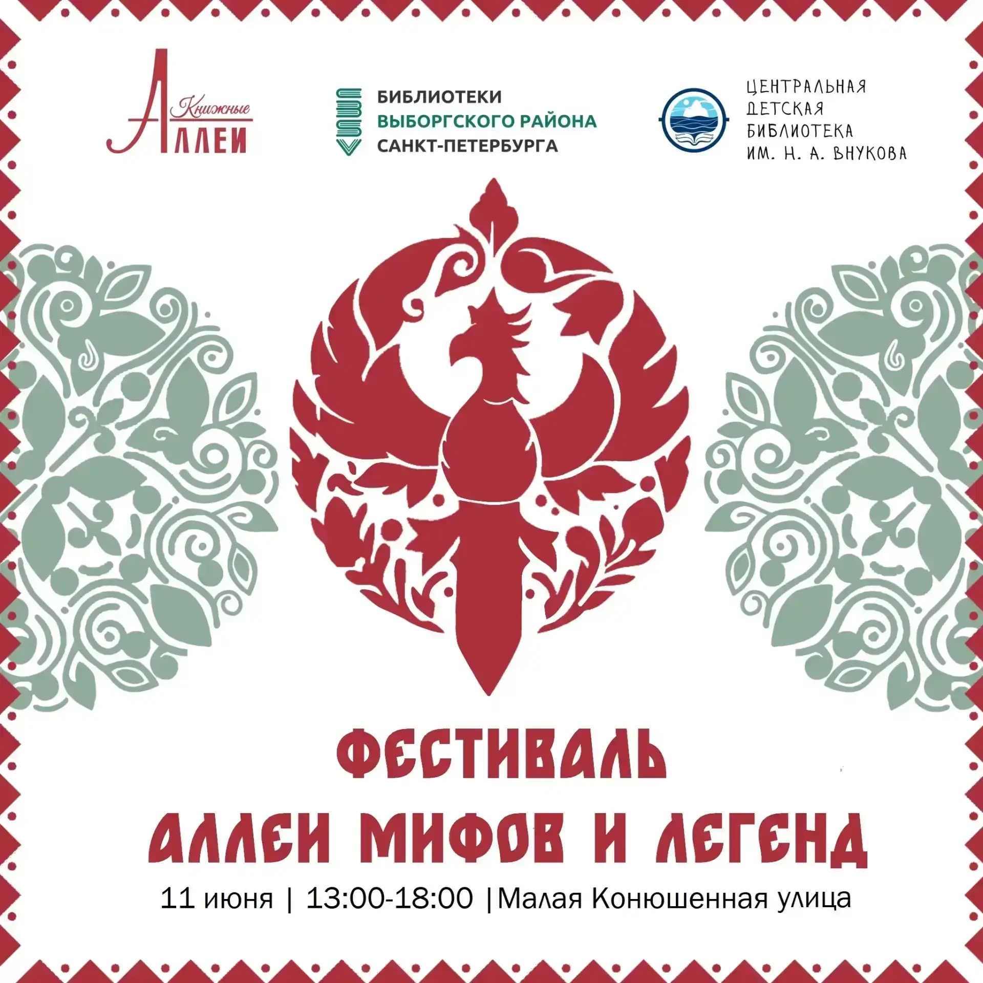🔶 Сегодня библиотеки Выборгского района Санкт‑Петербурга, Центральная детская библиотека им. Н. А. 