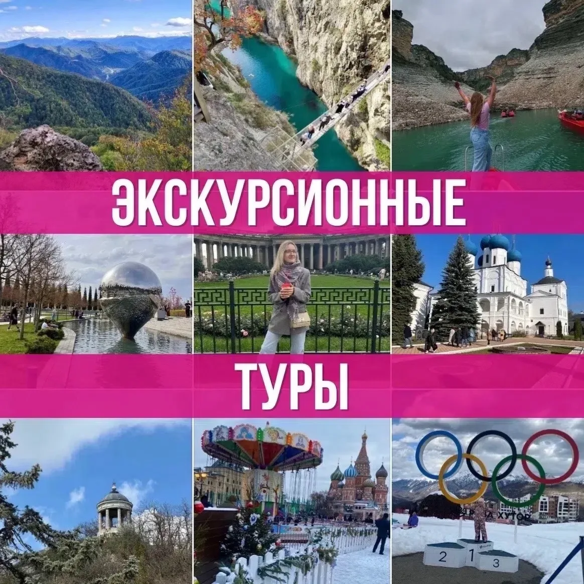 📍НАШИ ТУРЫ