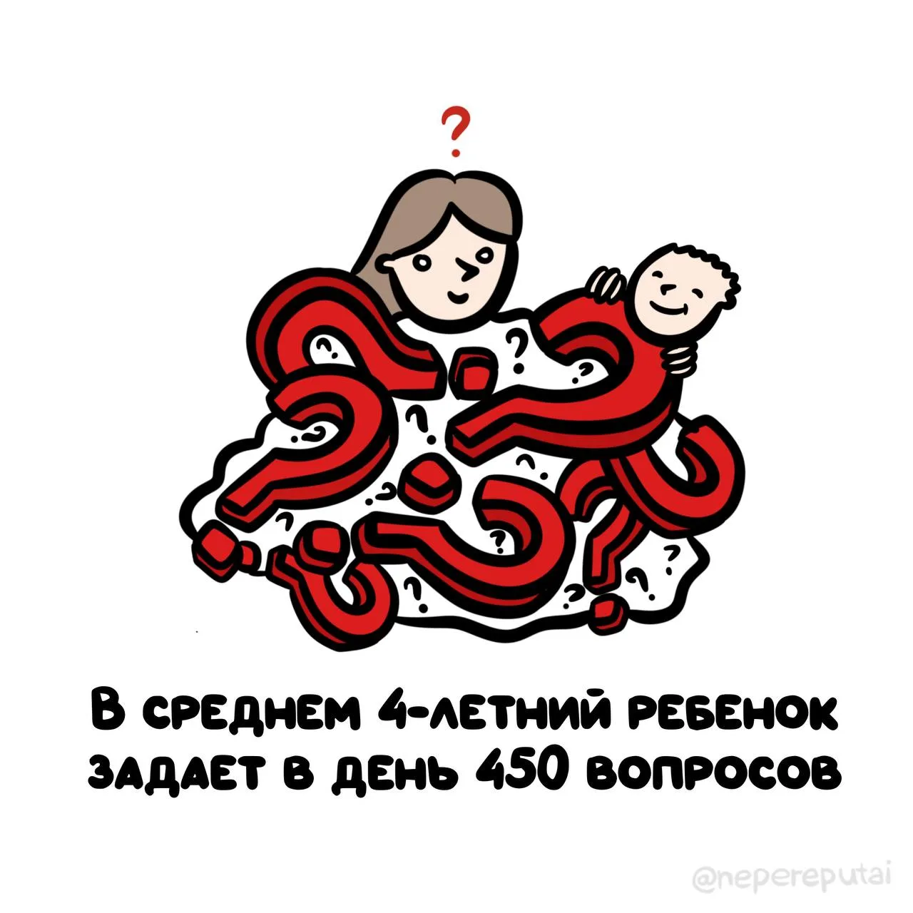 Когда у ребёнка больше вопросов, чем у взрослого ответов. Надо радоваться — значит, ему...