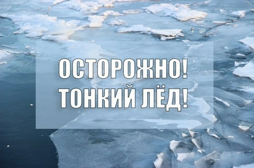 Лёд весной сверху может выглядеть белым и крепким, но внутри он пропитан водой и лишен ...