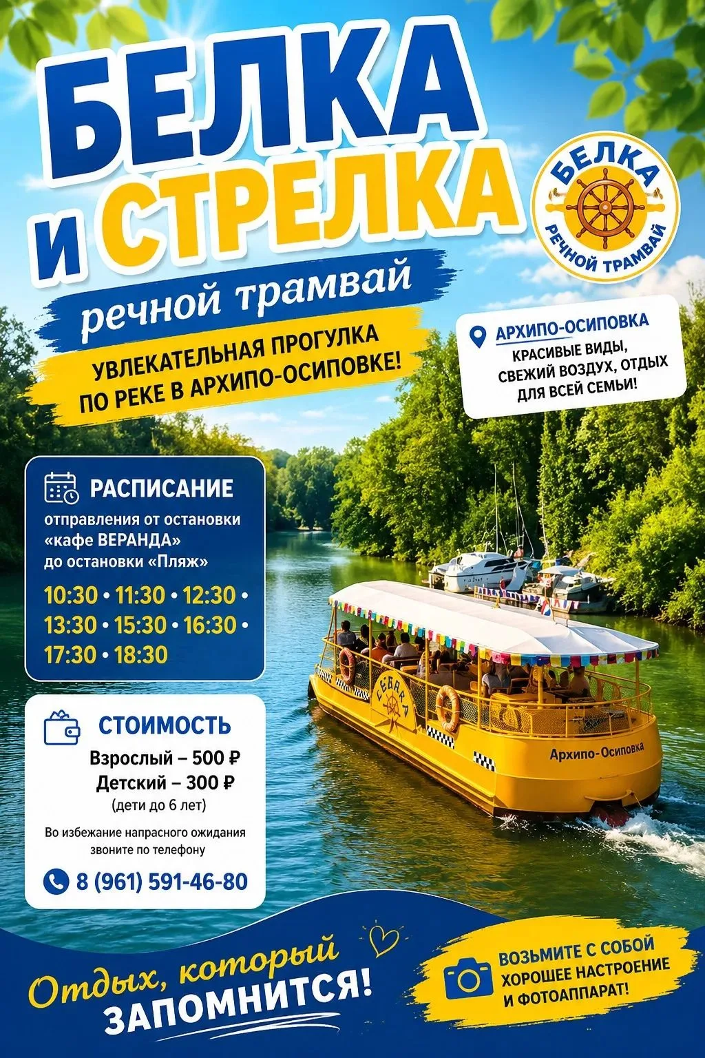 🚤 Откройте Архипо-Осиповку с нового ракурса! 🌿