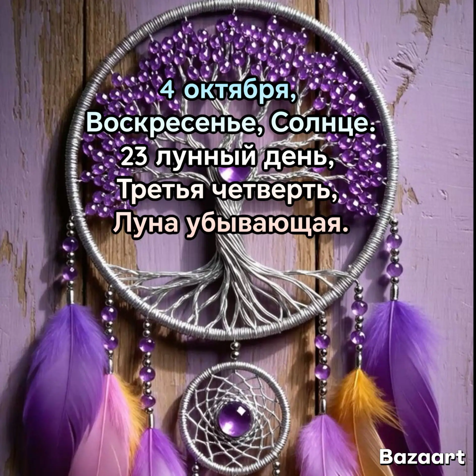 ⏰ После 21:31 Мск 3 октября до 23:04 Мск 4 октября.